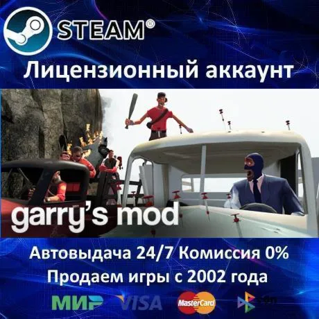 Garry&acute;s Mod Steam⭐Аренда Аккаунта Онлайн⭐0% Карты - irongamers.ru