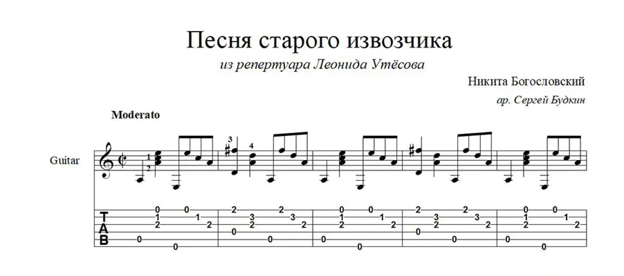Песня старого извозчика (Л. Утёсов) ноты для гитары - irongamers.ru