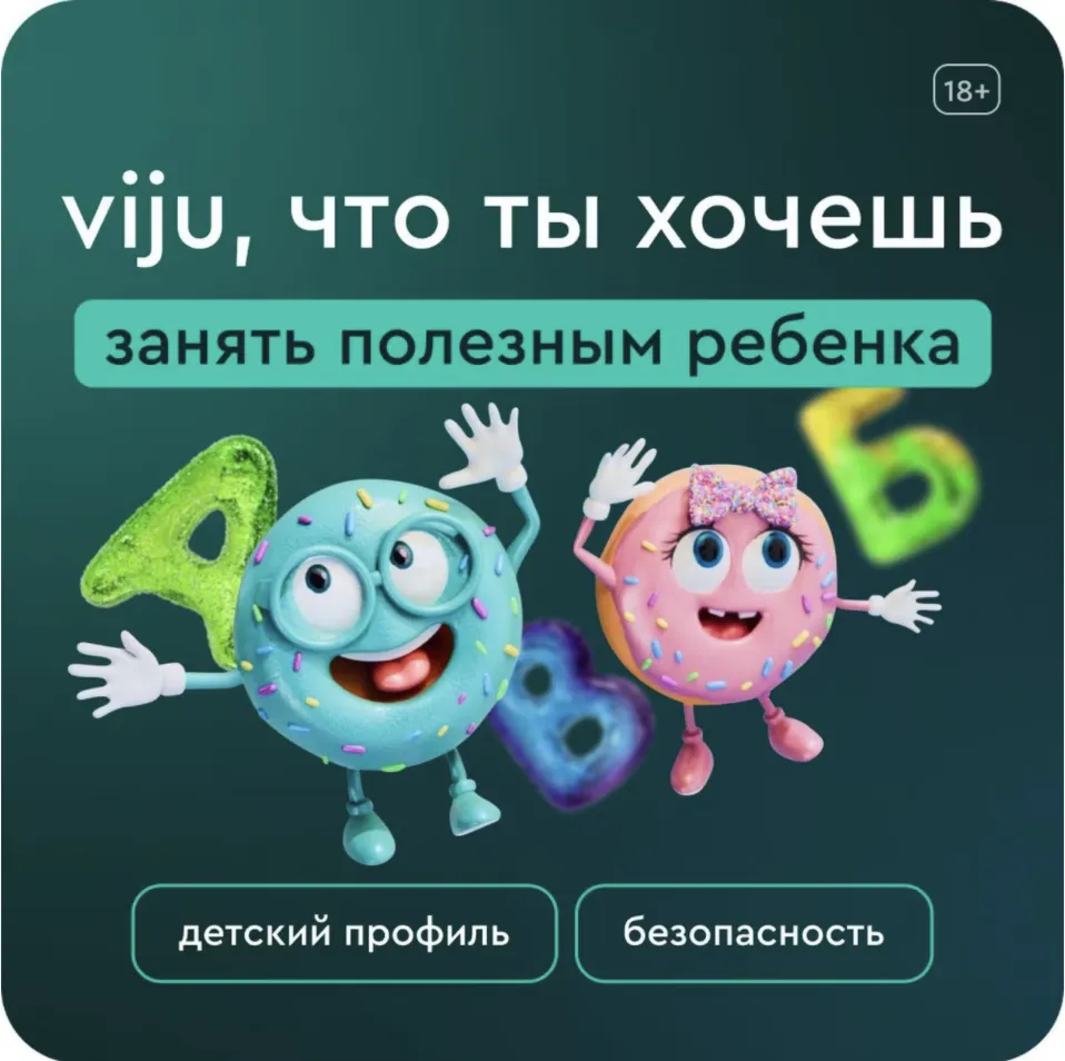 Онлайн-кинотеатр viju 12 месяцев промокод