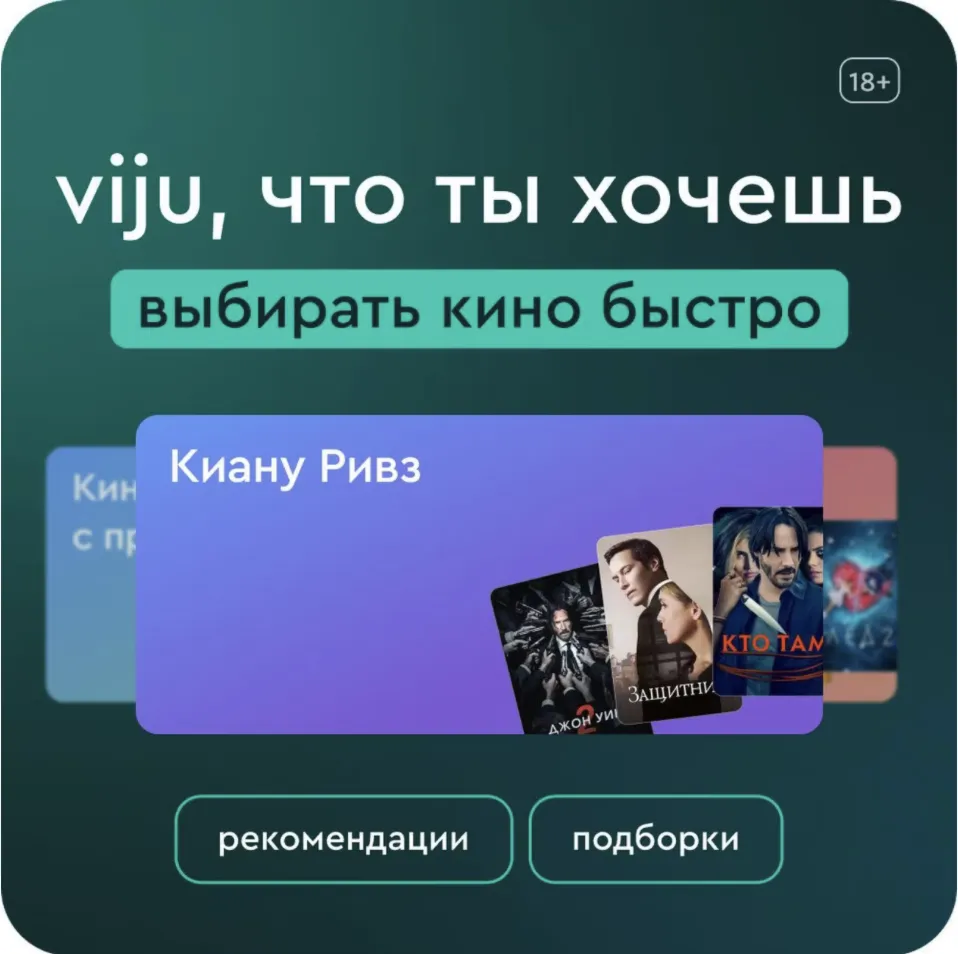 Онлайн-кинотеатр viju 12 месяцев промокод
