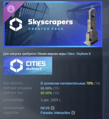Cities: Skylines II - Creator Pack: Skyscrapers АВТОДОСТАВКА STEAM GLOBAL МГНОВЕННО Л