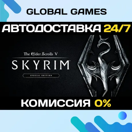 The Elder Scrolls V: Skyrim Special Edition Ключ РФ+СНГ - irongamers.ru