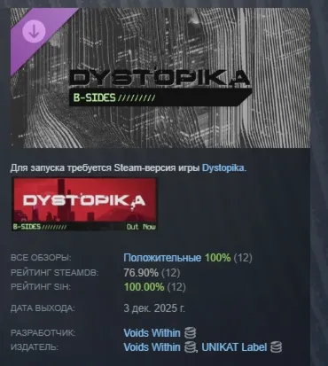 Dystopika: B-Sides АВТОДОСТАВКА STEAM GLOBAL МГНОВЕННО ЛИЦЕНЗИЯ