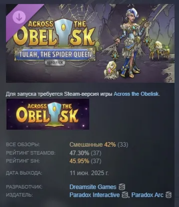Across the Obelisk: Tulah the Spider Queen АВТОДОСТАВКА STEAM GLOBAL МГНОВЕННО ЛИЦЕНЗ