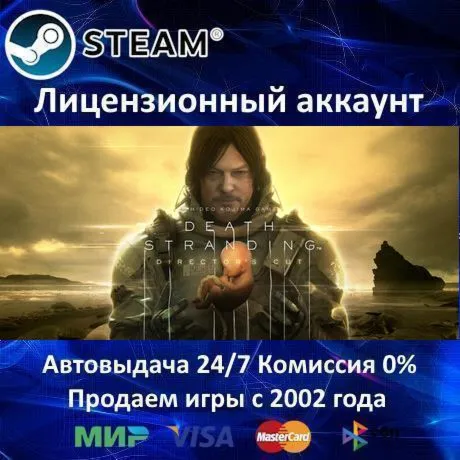✅ DEATH STRANDING DIRECTOR'S CUT✔ ️Steam⭐+ 30 Игр🎁 АКЦИЯ⭐0% Карты💳 