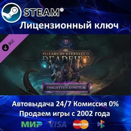 ✅ Pillars of Eternity II Deadfire - Forgotten Sanctum✔ ️Steam⭐Ключ Активации🔑 РФ+СНГ✔ ️