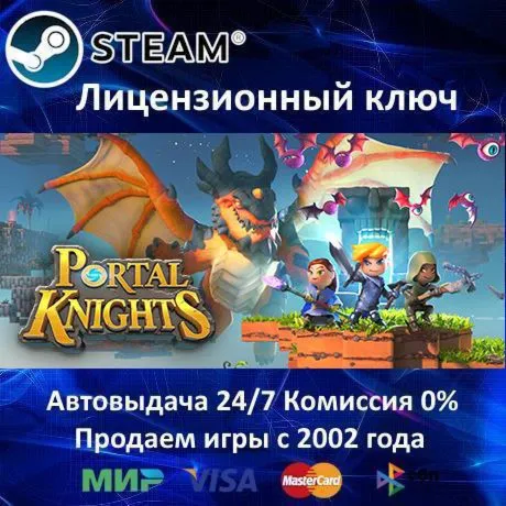 ✅ Portal Knights✔ ️Steam⭐Ключ Активации🔑 РФ+СНГ✔ ️АКЦИЯ🎁 0% Карты💳 