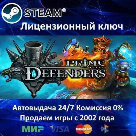 ✅ Prime World: Defenders✔ ️Steam⭐Ключ Активации🔑 РФ+СНГ+МИР✔ ️АКЦИЯ🎁 0% Карты💳 