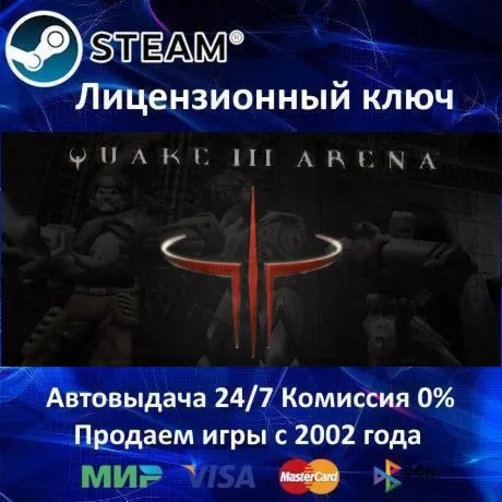 QUAKE III Arena Steam⭐Ключ Активации РФ+СНГ+МИР АКЦИЯ 0% Карты - irongamers.ru