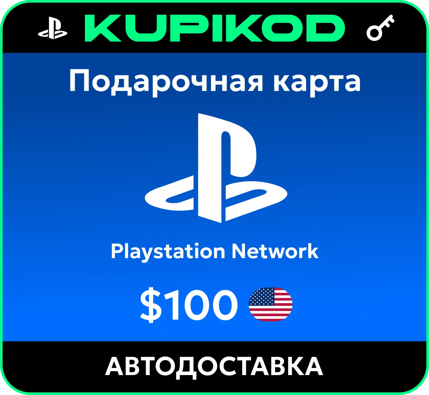 Пополнение PlayStation PSN USA карта 100 USD США - irongamers.ru