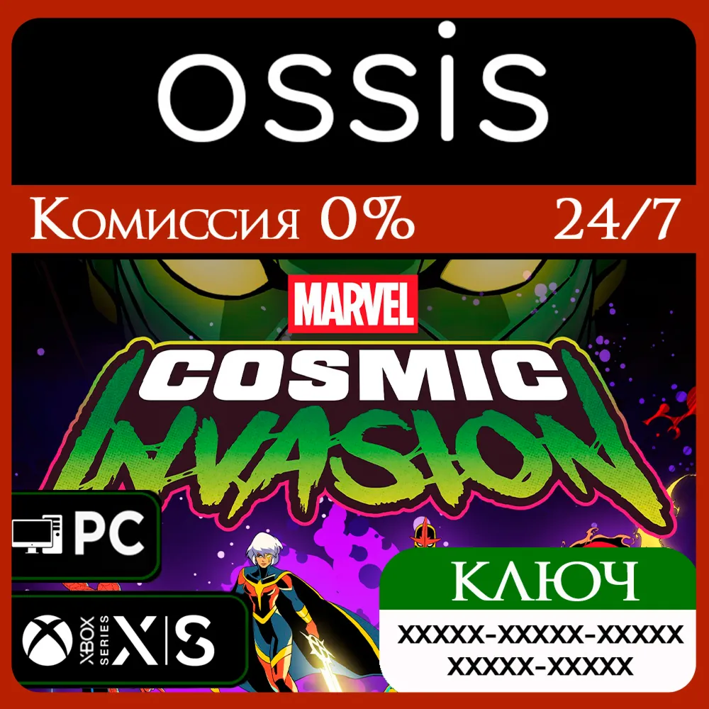 КЛЮЧ MARVEL Cosmic Invasion XBOX, Handheld, PC(не steam) Код