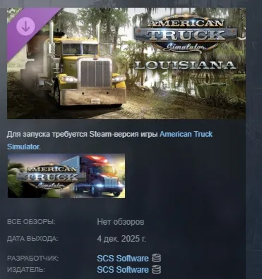 American Truck Simulator - Louisiana АВТОДОСТАВКА STEAM РОССИЯ - irongamers.ru