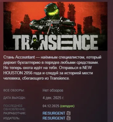 Transience АВТОДОСТАВКА STEAM GLOBAL МГНОВЕННО ЛИЦЕНЗИЯ