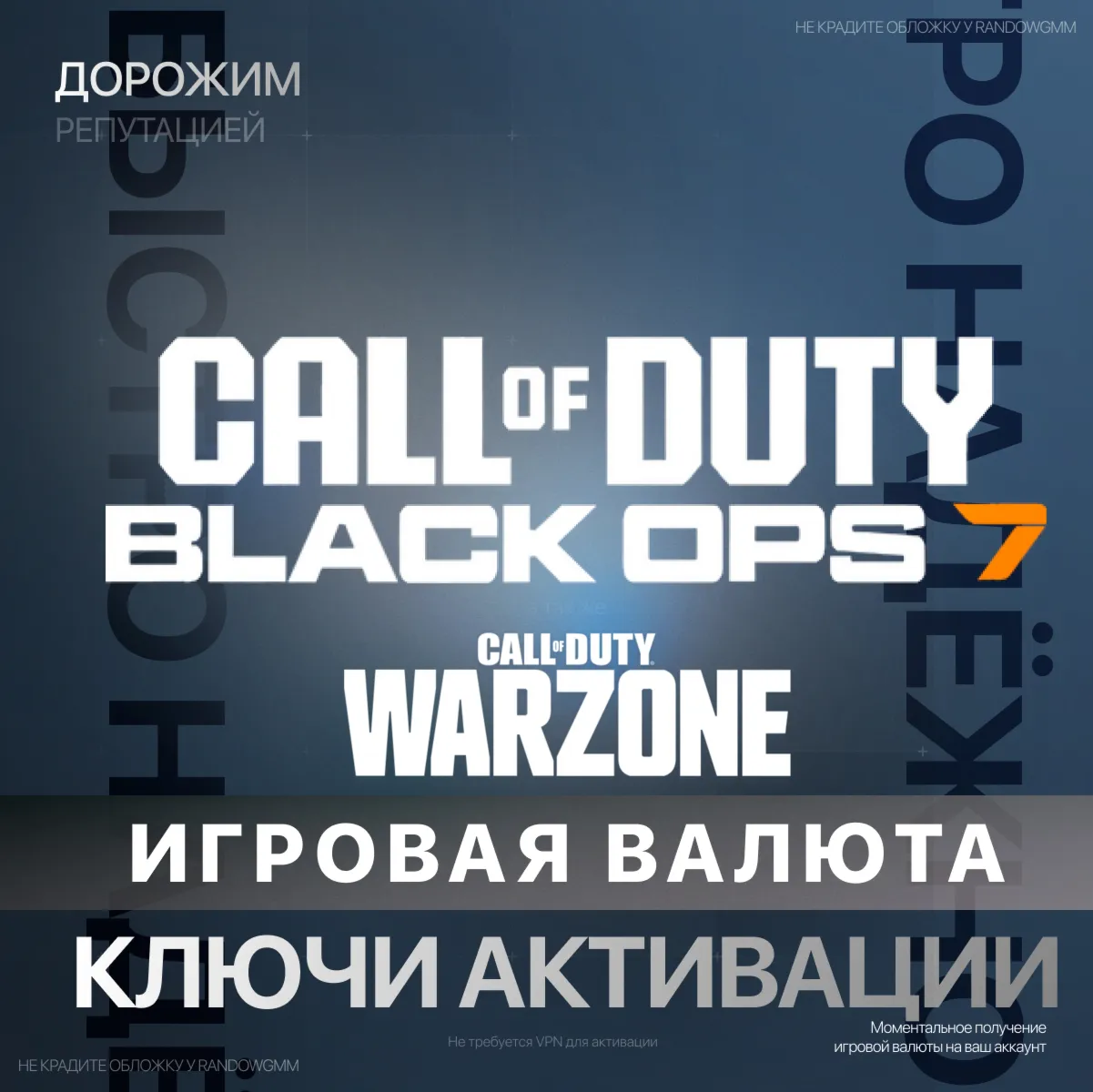 КЛЮЧ | CALL OF DUTY: BO 7 | 500 - 13000 CP - ПК и XBOX - irongamers.ru