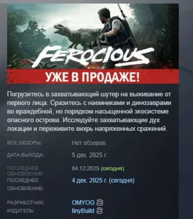 FEROCIOUS АВТОДОСТАВКА STEAM GLOBAL МГНОВЕННО ЛИЦЕНЗИЯ