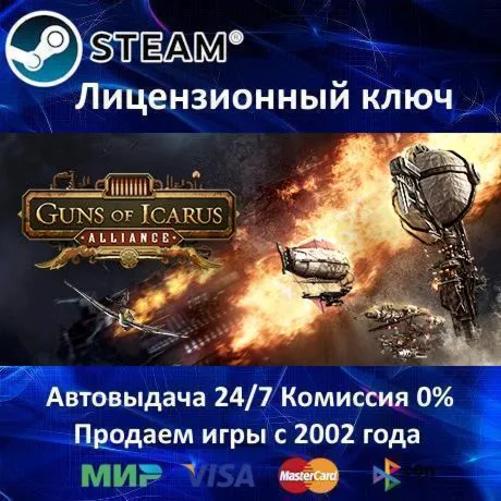 Guns of Icarus Alliance Steam Key Region Free⭐0% - irongamers.ru