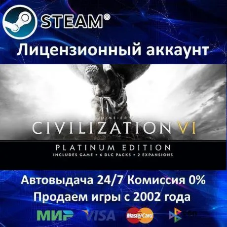 Sid Meier&acute;s Civilization VI: Platinum Edition Steam⭐+ 15 Игр АКЦИЯ⭐0% Карты - irongamers.ru