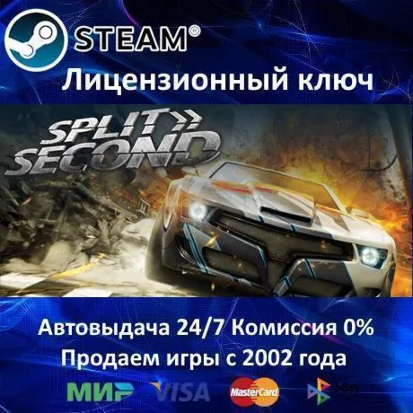 ✅ Split Second Split Second Velocity✔ ️Steam⭐Ключ Активации🔑 РФ+СНГ+МИР✔ ️АКЦИЯ🎁 