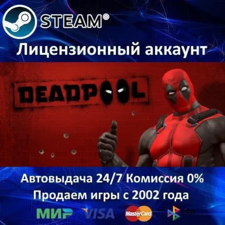 ✅ Deadpool✔ ️Steam⭐+ 35 Игр🎁 АКЦИЯ⭐0% Карты💳 