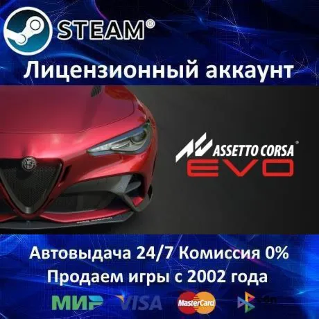 ✅ Assetto Corsa EVO✔ ️Steam⭐+ 35 Игр🎁 АКЦИЯ⭐0% Карты💳 