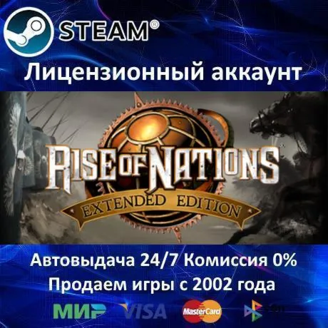 Rise of Nations: Extended Edition + 35 Игр Steam
