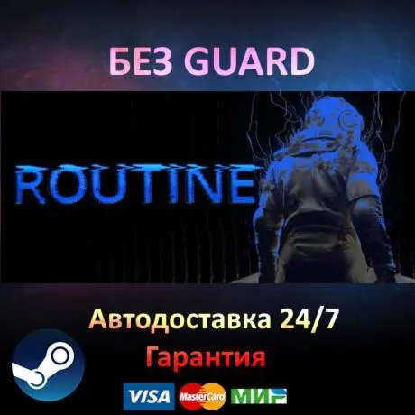 ROUTINE - Steam БЕЗ GUARD - irongamers.ru