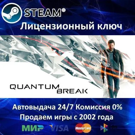 Quantum Break Steam⭐Ключ Активации РФ+СНГ АКЦИЯ 0% Карты - irongamers.ru