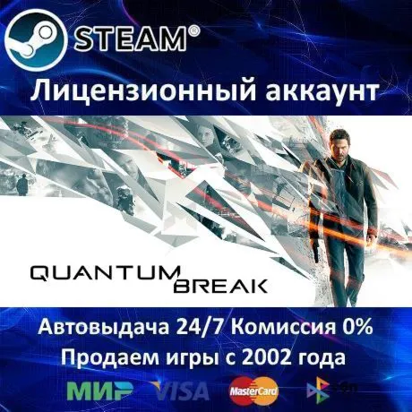 ✅ Quantum Break✔ ️Steam⭐+ 30 Игр🎁 АКЦИЯ⭐0% Карты💳 