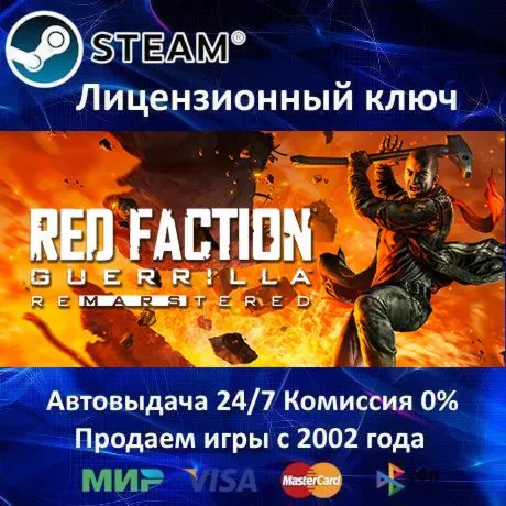 Red Faction Guerrilla + ReMarstered Steam⭐Ключ Активации РФ+СНГ АКЦИЯ 0% Карты - irongamers.ru