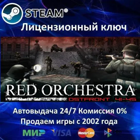 ✅ Red Orchestra Ostfront 41-45✔ ️Steam Key🔑 RU-CIS-UA⭐🎁 