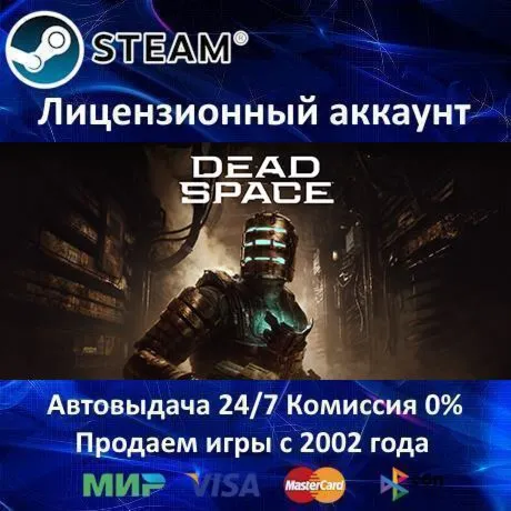 ✅ Dead Space Remake (2023)⭐+ 25 Игр🎁 Steam⭐0%💳 АКЦИЯ🎁 