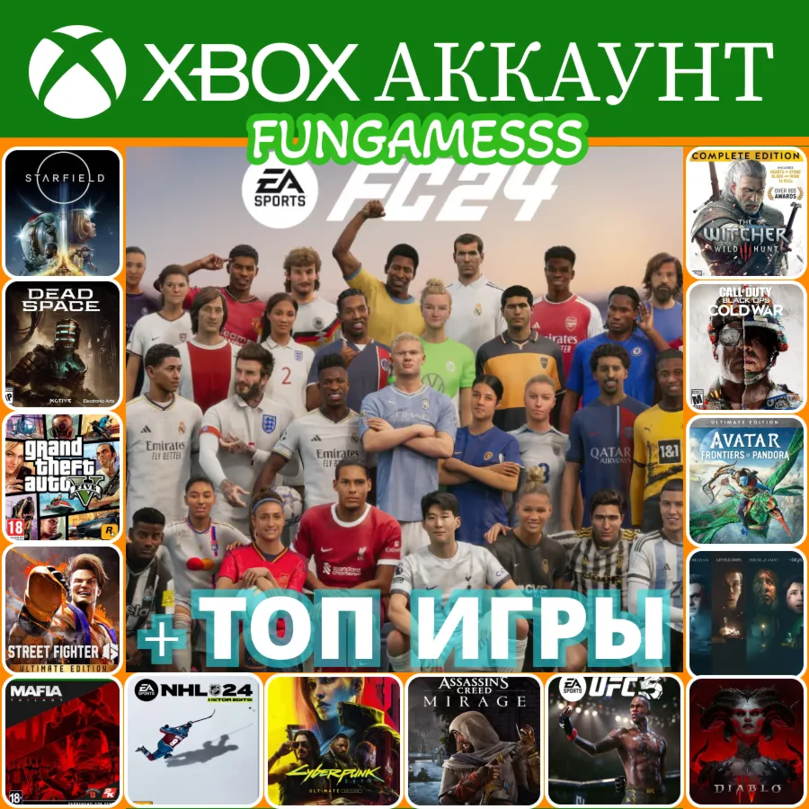 EA SPORTS FC 24 + 30 ТОП ИГР❤ ️‍🔥 XBOX АККАУНТ