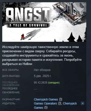 ANGST: A TALE OF SURVIVAL АВТОДОСТАВКА STEAM GLOBAL МГНОВЕННО ЛИЦЕНЗИЯ