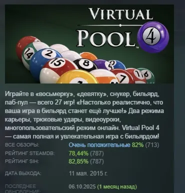 Virtual Pool 4 АВТОДОСТАВКА STEAM GLOBAL МГНОВЕННО ЛИЦЕНЗИЯ