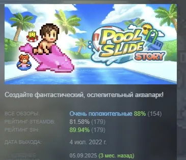 Pool Slide Story АВТОДОСТАВКА STEAM GLOBAL МГНОВЕННО ЛИЦЕНЗИЯ
