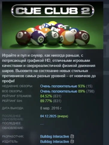 Cue Club 2: Pool & Snooker АВТОДОСТАВКА STEAM GLOBAL МГНОВЕННО ЛИЦЕНЗИЯ