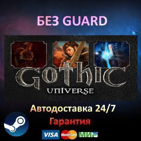 Gothic Universe Edition 3 + 2 + 1- Steam БЕЗ GUARD - irongamers.ru