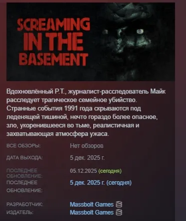 Screaming In The Basement (2025) АВТО АВТОДОСТАВКА STEAM GLOBAL МГНОВЕННО ЛИЦЕНЗИЯ
