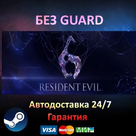 Resident Evil 6 - Steam БЕЗ GUARD - irongamers.ru