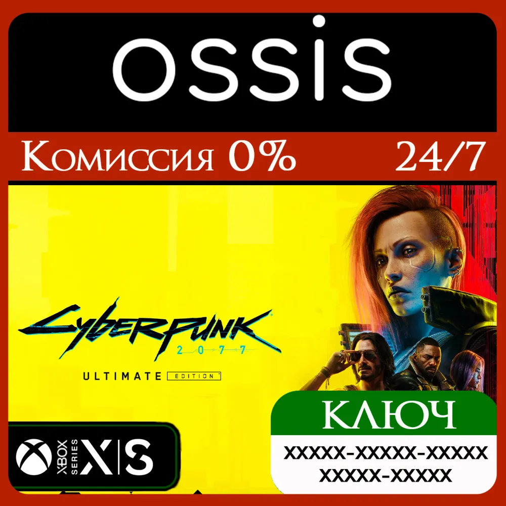 КЛЮЧ Cyberpunk 2077 Ultimate XS XBOX Код