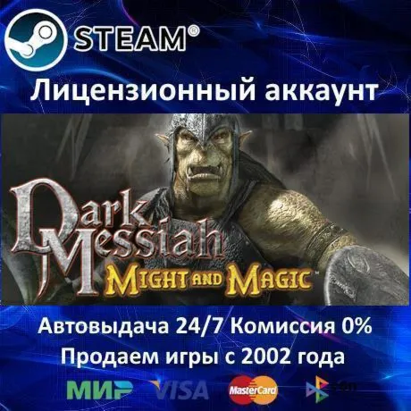 ✅ Dark Messiah of Might and Magic✔ ️+ 30 Игр🎁 Steam⭐🌎 