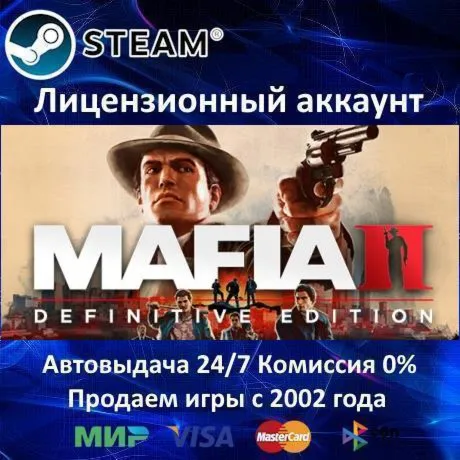 Mafia II: Definitive Edition Steam⭐Аренда Аккаунта Онлайн⭐0% Карты - irongamers.ru