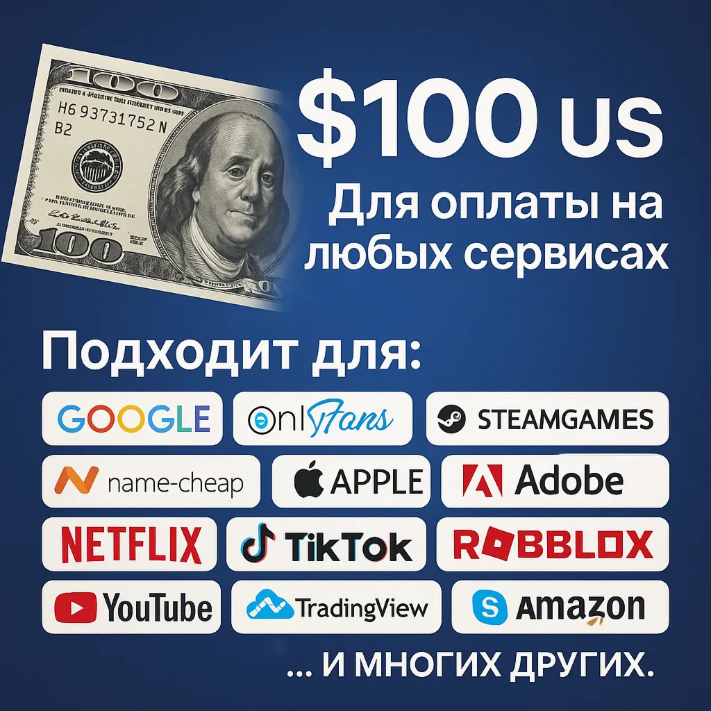 ✅ 100$ US Для оплаты на любых сервисах. 🔥 ЦЕНА🔥 USD