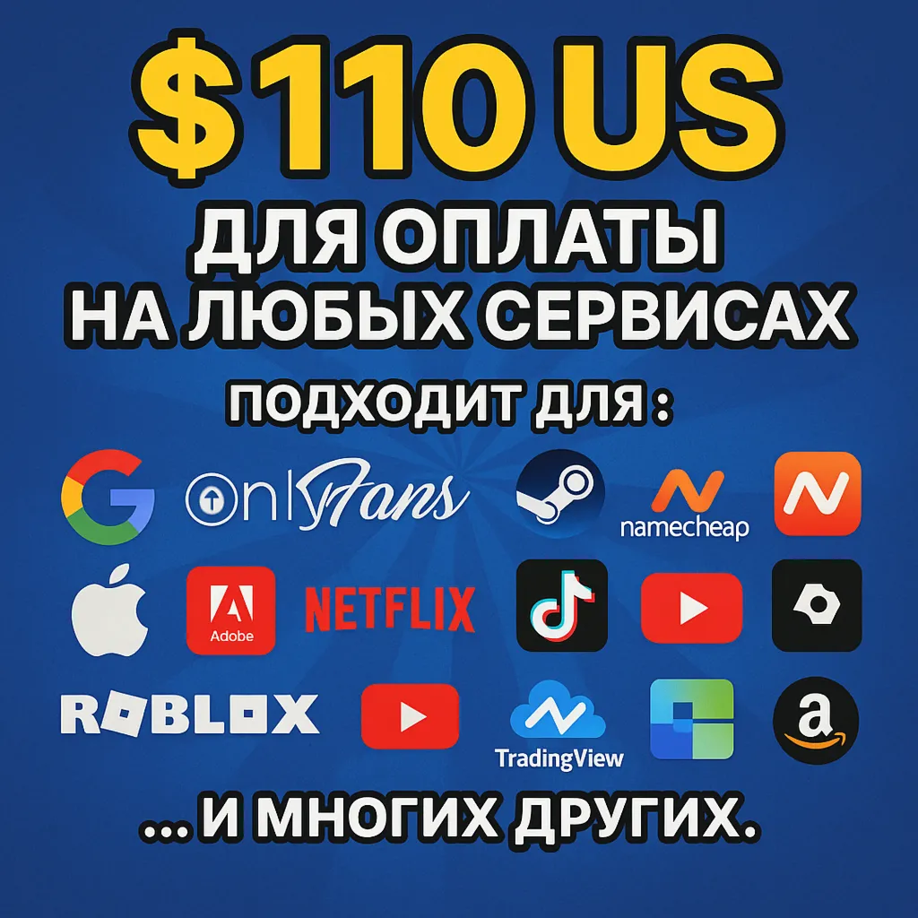 ✅ 110$ US Для оплаты на любых сервисах. 🔥 ЦЕНА🔥 USD