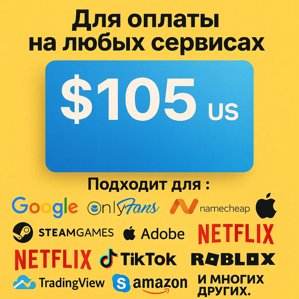 ✅ 105$ US Для оплаты на любых сервисах. 🔥 ЦЕНА🔥 USD
