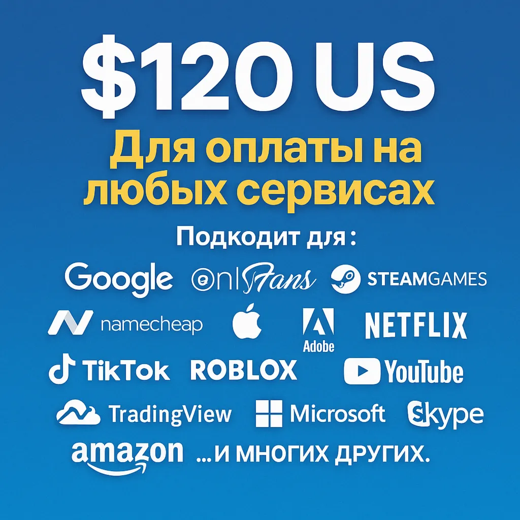 ✅ 120$ US Для оплаты на любых сервисах. 🔥 ЦЕНА🔥 USD
