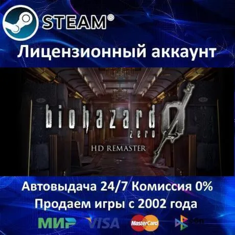 ✅ Resident Evil 0 / biohazard 0 HD Remaster✔ ️Steam⭐+ 10 Игр🎁 АКЦИЯ⭐0% Карты💳 