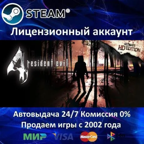 ✅ Resident Evil 4 Ultimate HD Edition✔ ️Steam⭐+ 30 Игр🎁 АКЦИЯ⭐0% Карты💳 