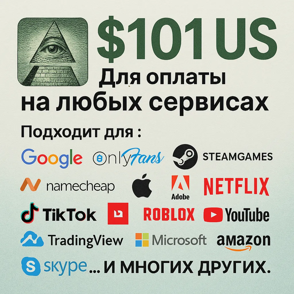 ✅ 101$ US Для оплаты на любых сервисах. 🔥 ЦЕНА🔥 USD