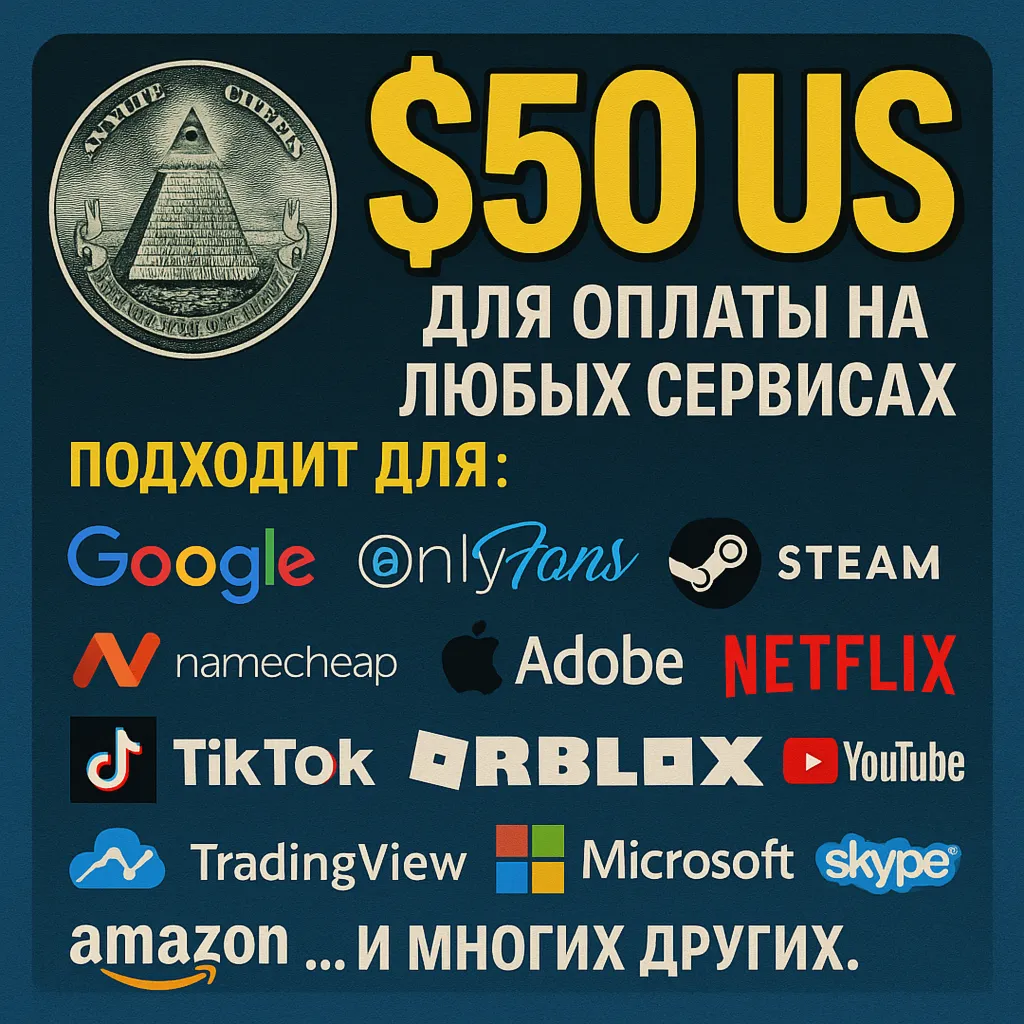 ✅ 50$ US Для оплаты на любых сервисах. 🔥 ЦЕНА🔥 USD